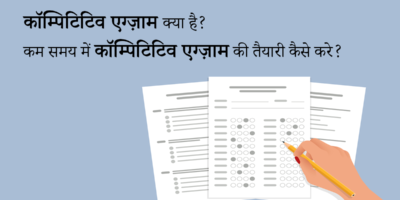 competitive exam in hindi