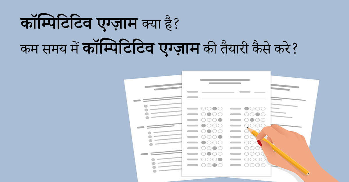 competitive exam in hindi