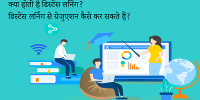 distance learning in hindi