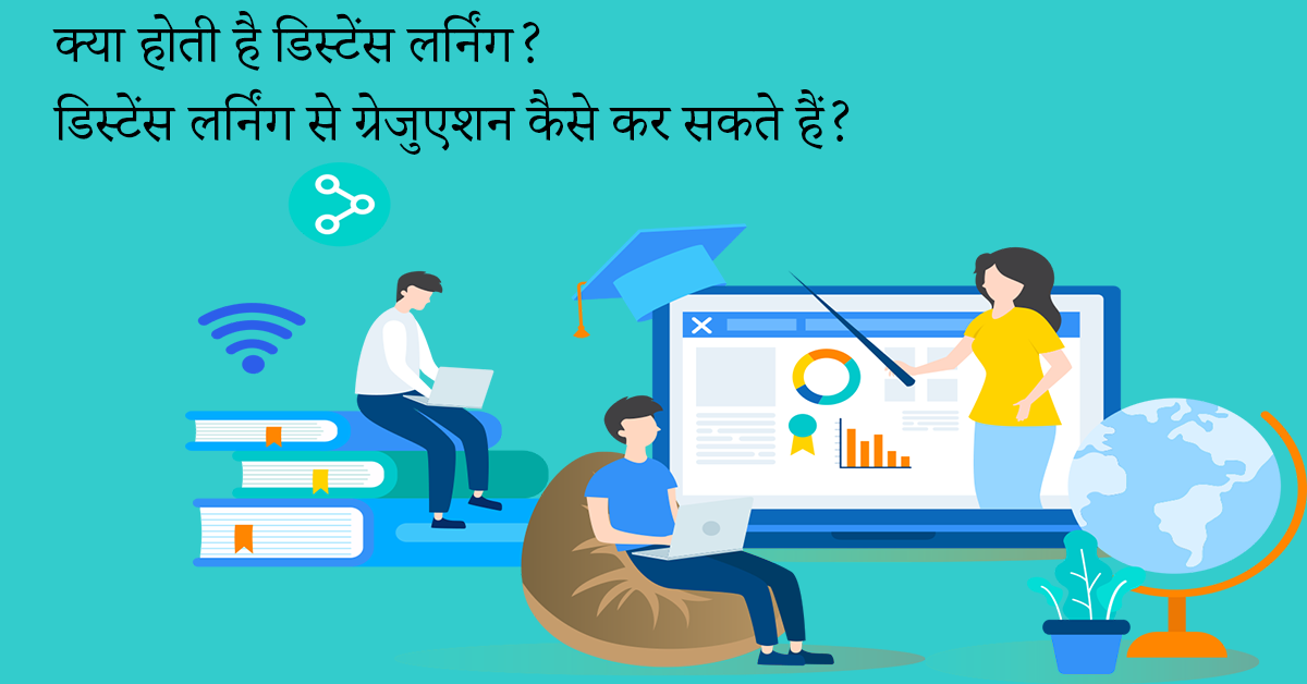distance learning in hindi