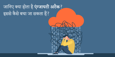 anxiety in hindi