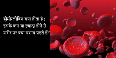 haemoglobin in hindi