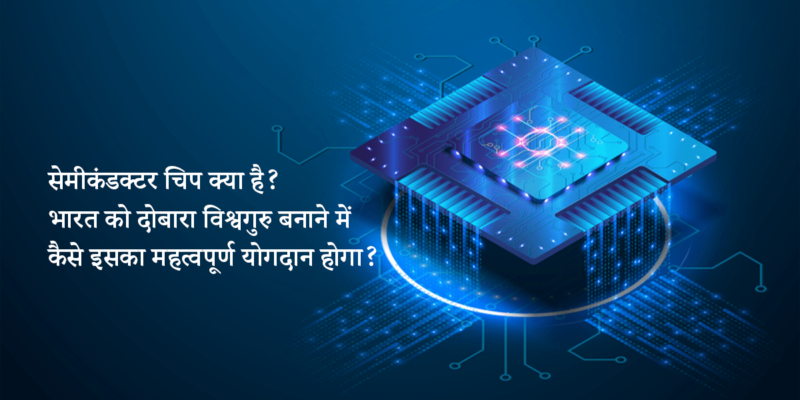 semiconductor in hindi