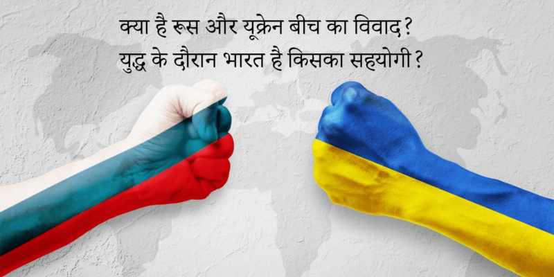 Russia-Ukraine Yudh Hindi