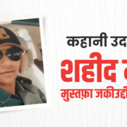 major mustafa blog in hindi