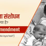 Citizen Amendment Act in hindi