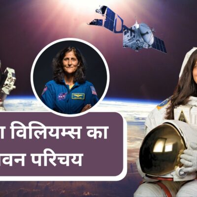 कौन-हैं-सुनीता-विलियम्स-भारत-से-उनका-क्या-नाता-है-कैसे-पहुंची-अमेरिका-जानें-सब